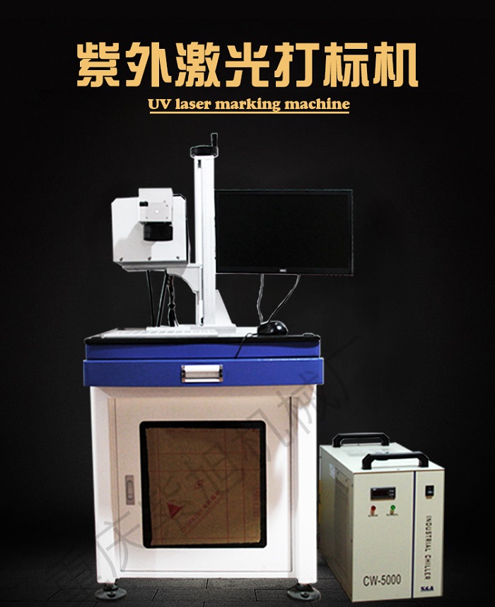 紫外激光打标机